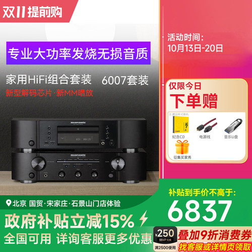 新marantz/马兰士cd机组合hifi