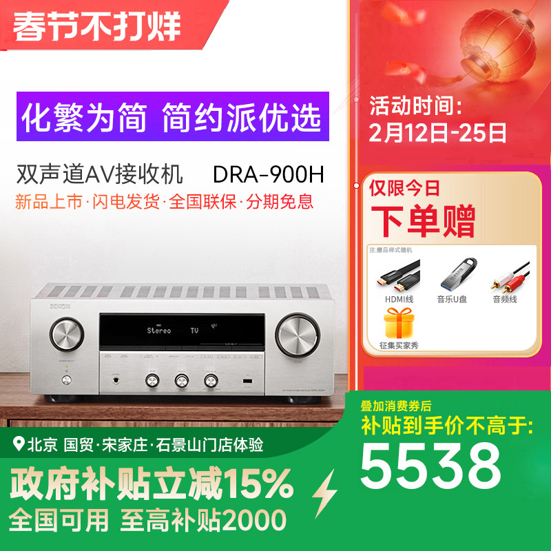 Denon/天龙DRA-900H 多合一双声道立体声接收机功放8K