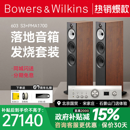 宝华韦健hifi套装HiFi音响