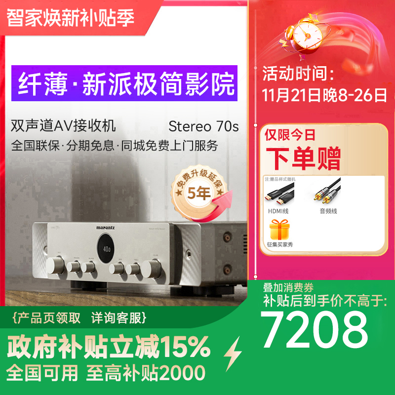 【新品】Marantz/马兰士Stereo 70s环绕立体声HIFI功放兼AV接收机