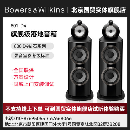 英国B＆W宝华韦健监听级旗舰音箱