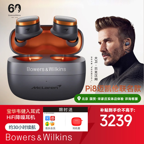 B&W宝华韦健Pi8主动降噪耳机