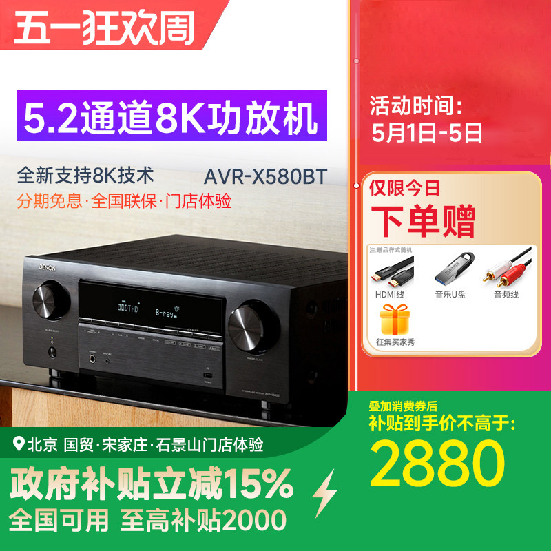 Denon/天龙AVR-X580/X550BT 5.2声道8K家用影院AV功放机大功率