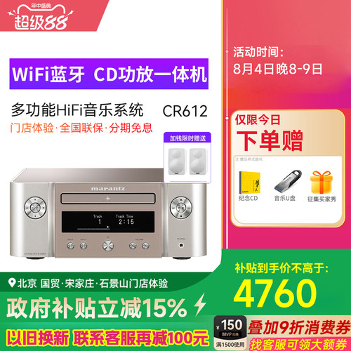 marantz马兰士家用CD功放一体机