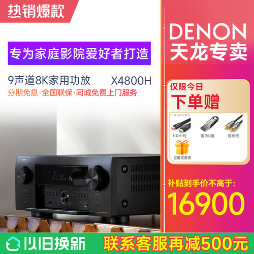 Denon/天龙功放机蓝牙8k
