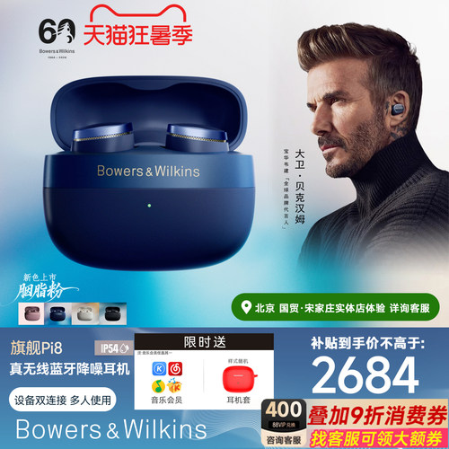 宝华韦健真无线蓝牙降噪耳机Pi8