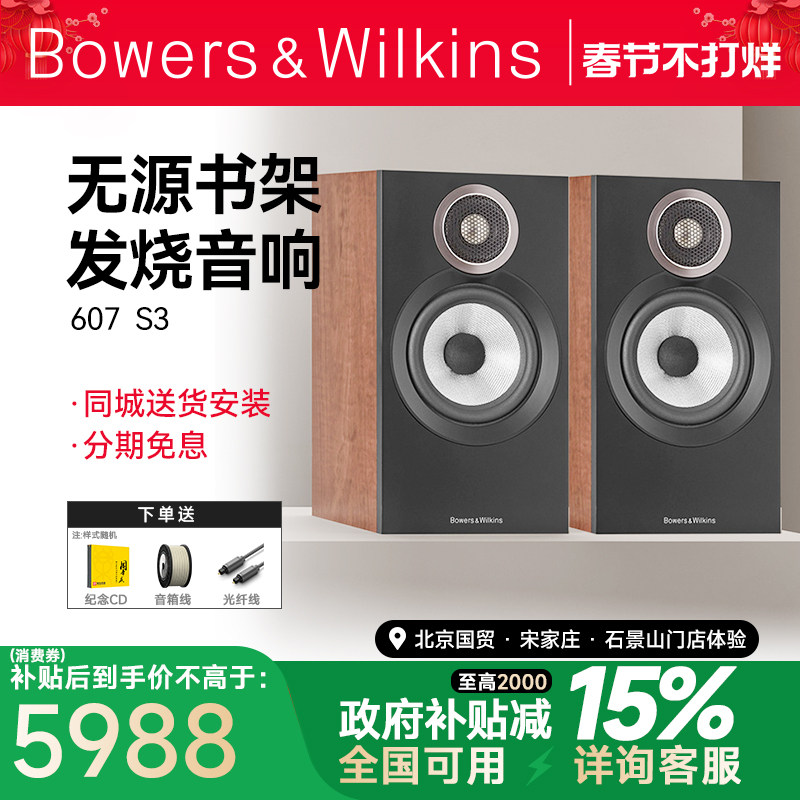 B&W宝华韦健607 S3 HiFi书架音箱发烧级无源hifi音