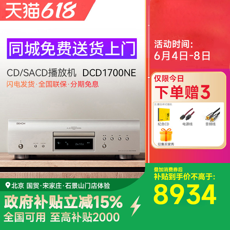 【新】Denon/天龙DCD-1700NE CD机hifi家用发烧SACD播放器进口