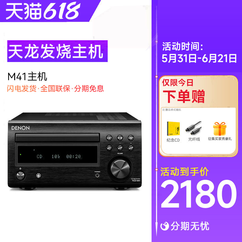 Denon天龙RCD-M41主机+SC-N10音箱/宝华韦健607音响组合hifi套装