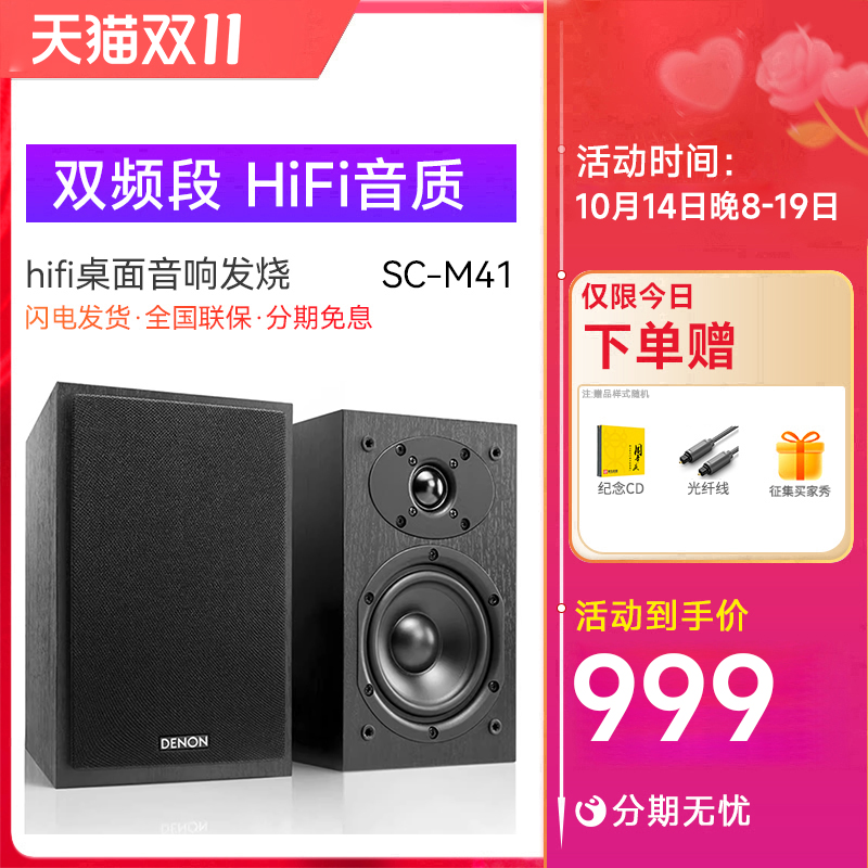 Denon/天龙 SC-M41音箱桌面音响发烧hifi音箱