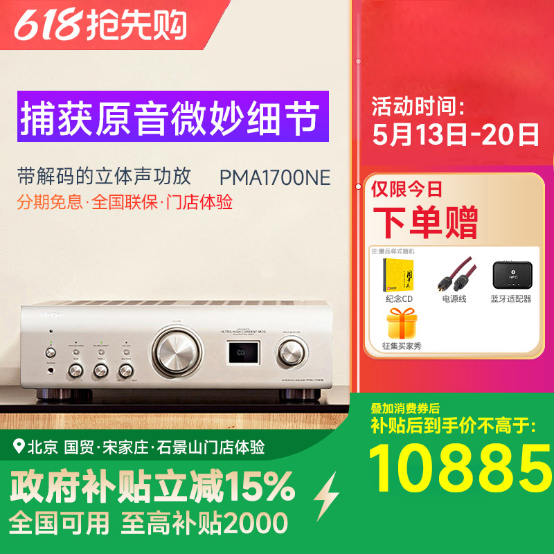 Denon/天龙 PMA-1700NE 功放机合并式立体声音乐功