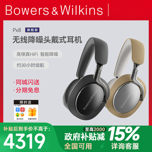 【贝克汉姆同款】B＆W宝华韦健PX8 无线hifi蓝牙降噪头戴式耳机