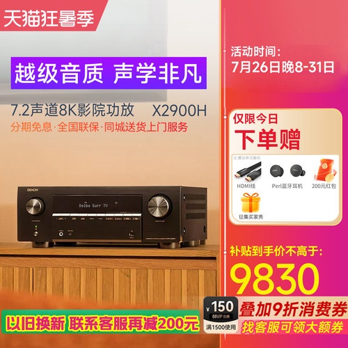 DENON/天龙功放机AVR-X2900H