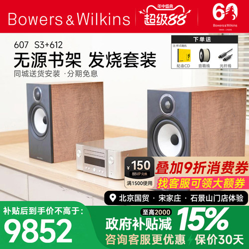 宝华韦健无源书架套装新品
