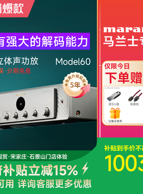 Marantz/马兰士MODEL60 功放机家用hifi功放发烧数字大功率