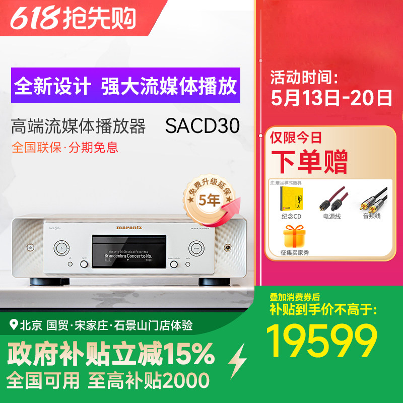 Marantz/马兰士SACD30N家用CD播放器HiFi无损音乐DSD高清网络CD机