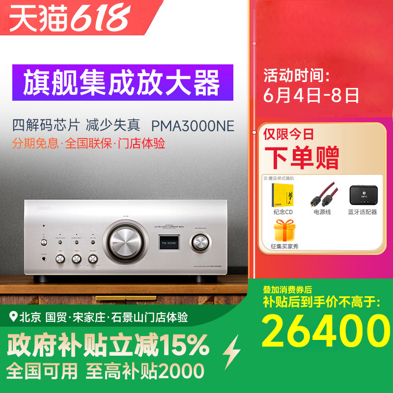 Denon/天龙PMA-3000NE HIFI功放机大功率集成放大器