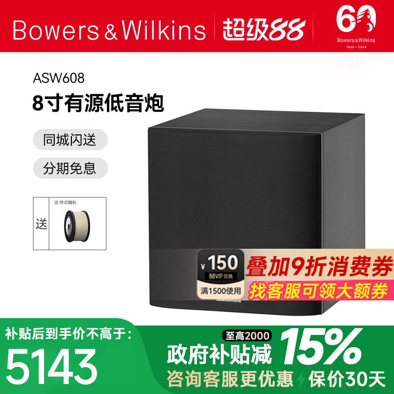 B＆W宝华韦健 ASW608 低音炮重低音家庭影院 家用8寸有源音响超重
