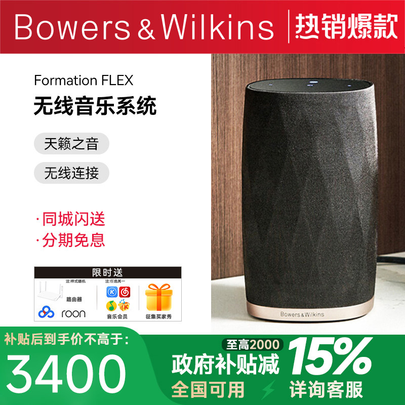 B＆W宝华韦健 Flex 音箱无线WiFi蓝牙桌面2.0音箱响hifi发烧音响