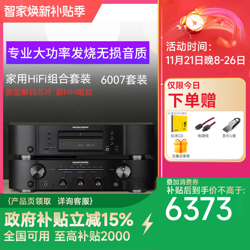 Marantz/马兰士CD6007+PM6007发烧套装CD机功放组合音响hifi套装