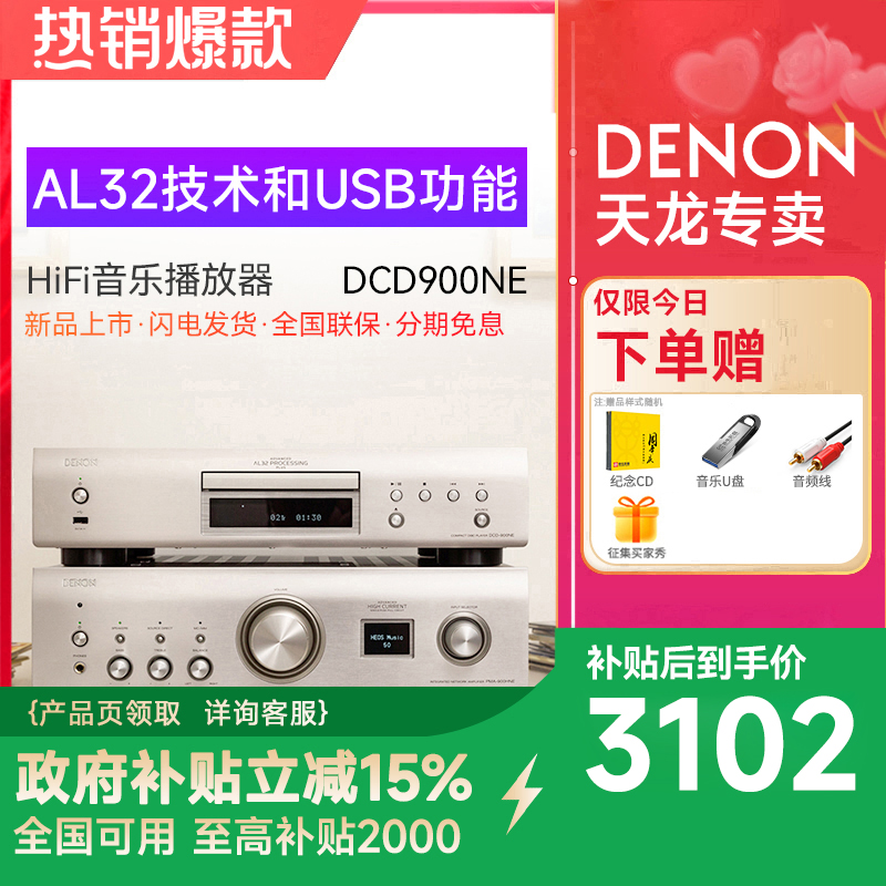 发烧播放器Denon/天龙