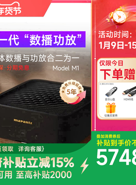 Marantz马兰士MODEL M1 立体声数字流媒体功放2.1声道
