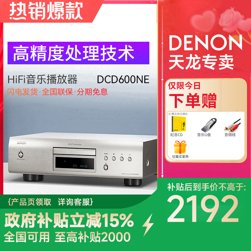 denon/天龙发烧碟机HIFI音乐播放