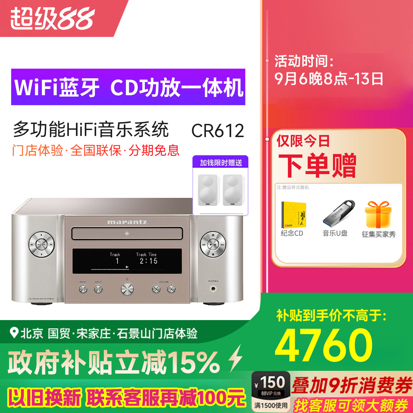 MARANTZ/马兰士 M-CR612 CD机播放器hifi发烧家用音响功放一体机