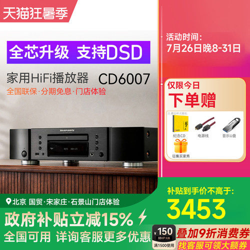 马兰士cd机hifi家用DSD解码