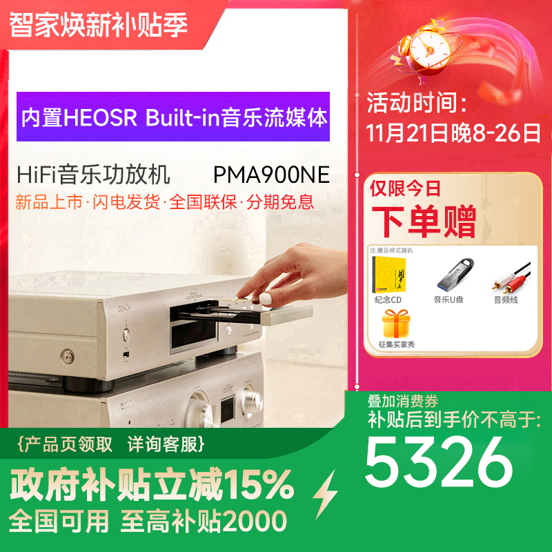 Denon/天龙 PMA-900NE发烧HIFI纯功放机音响放大器