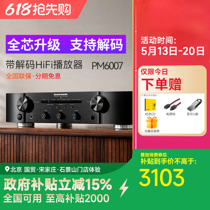 Marantz/马兰士PM6007家用hifi功放机专业大功率发烧无损音质功放