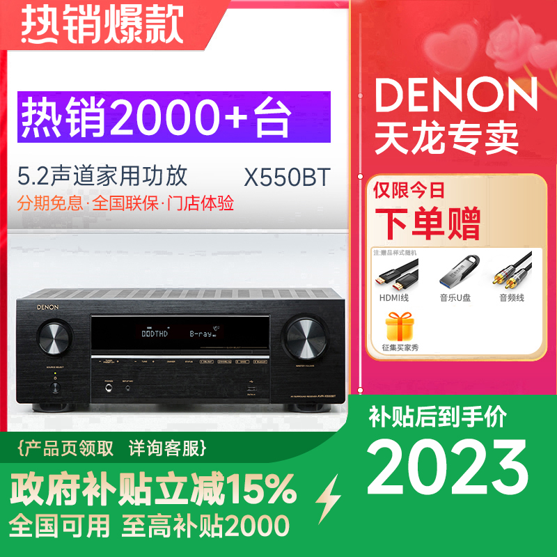 Denon/天龙 AVR-X550BT 5.2声道家用影院功放机大功率专业蓝牙