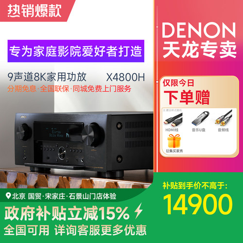 天龙影院功放9声道杜比全景声