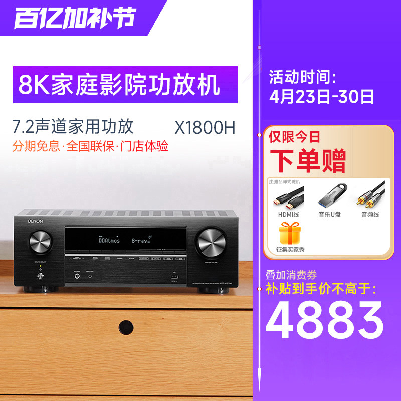 DENON/天龙AVR-X550/X1800H功放机大功率家用8K高清7.2声道AV功放