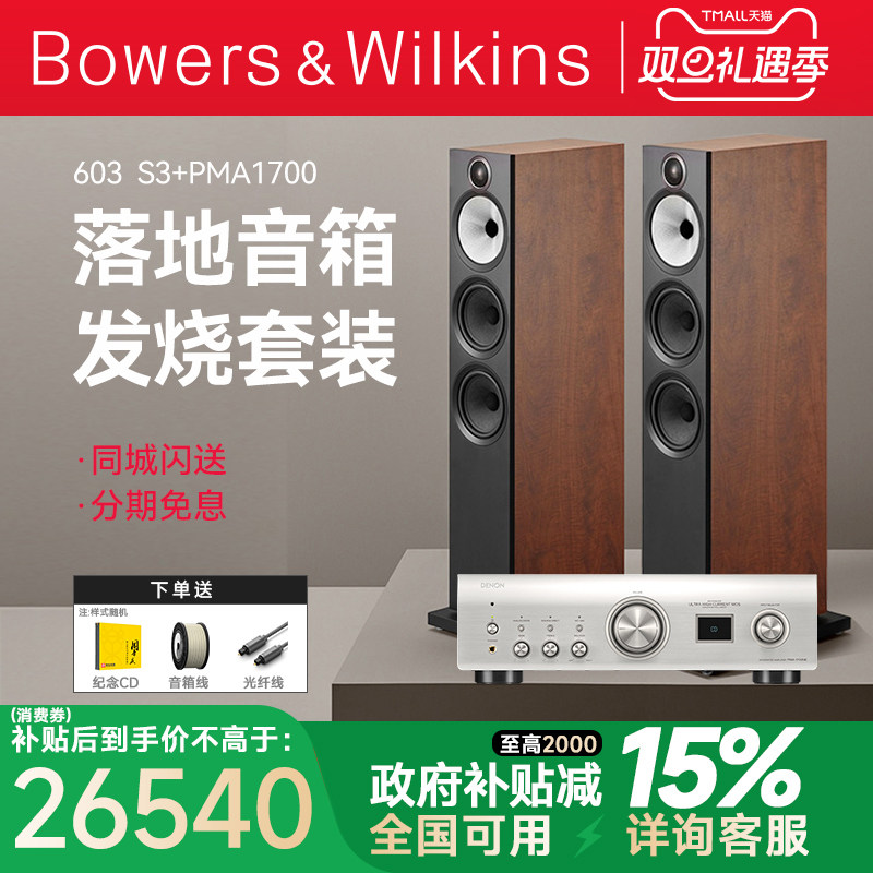 新B＆W宝华韦健603 S3HiFi音响+马兰士8006/天龙1