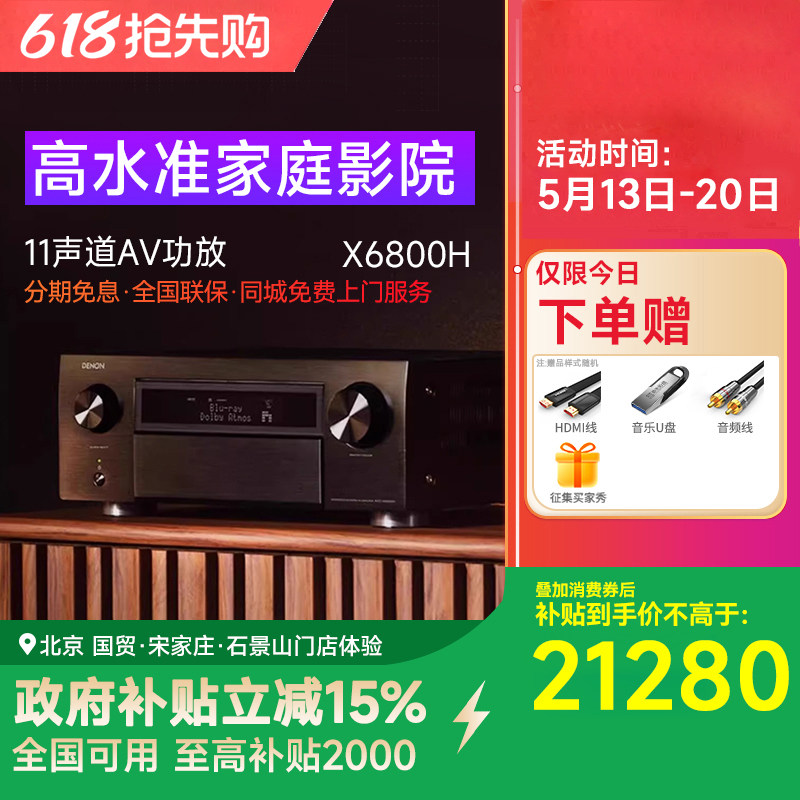 DENON/天龙 AVC-X6800H 11.4声道8K家庭影院AV功放机全景声解码