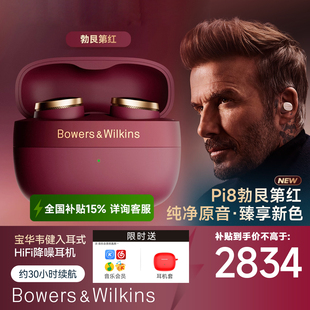 真无线智能降噪耳机hifi蓝牙耳机入耳式 PI8 PI7S2 B&W宝华韦健