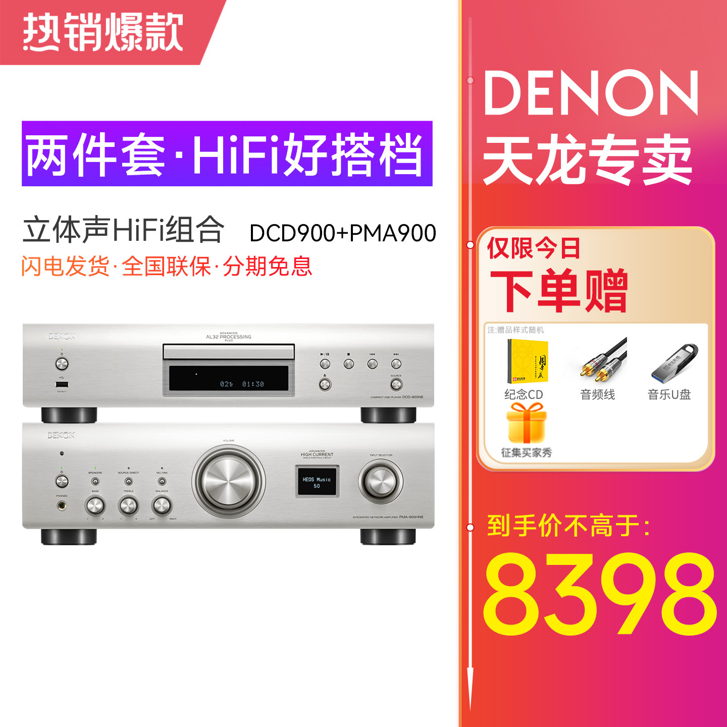 DENON/天龙 PMA900+DCD900 HIFI功放套装客厅书架音箱套装