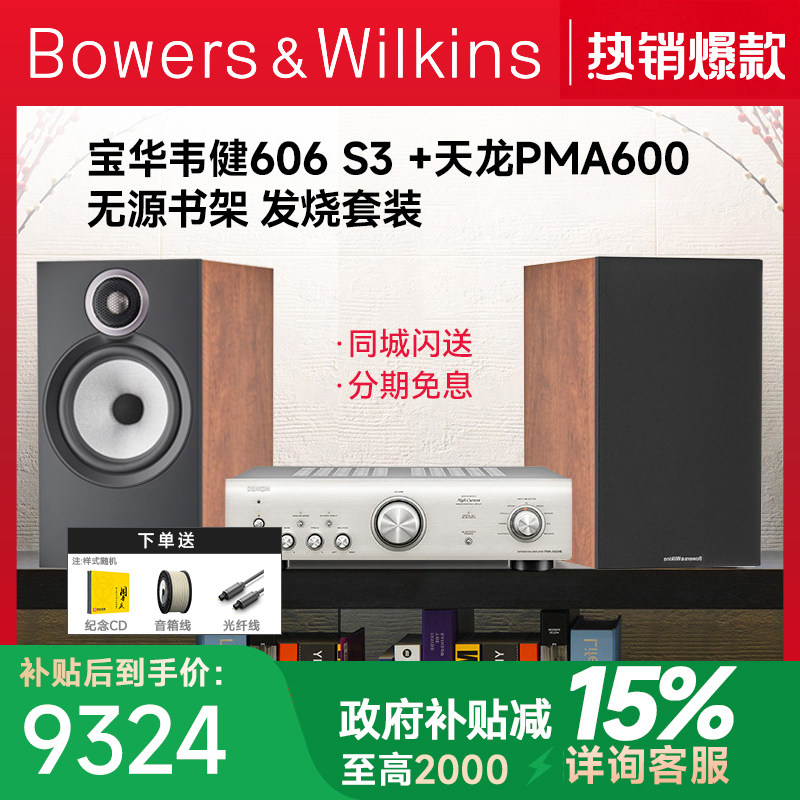 宝华韦健HIFI音箱606S3