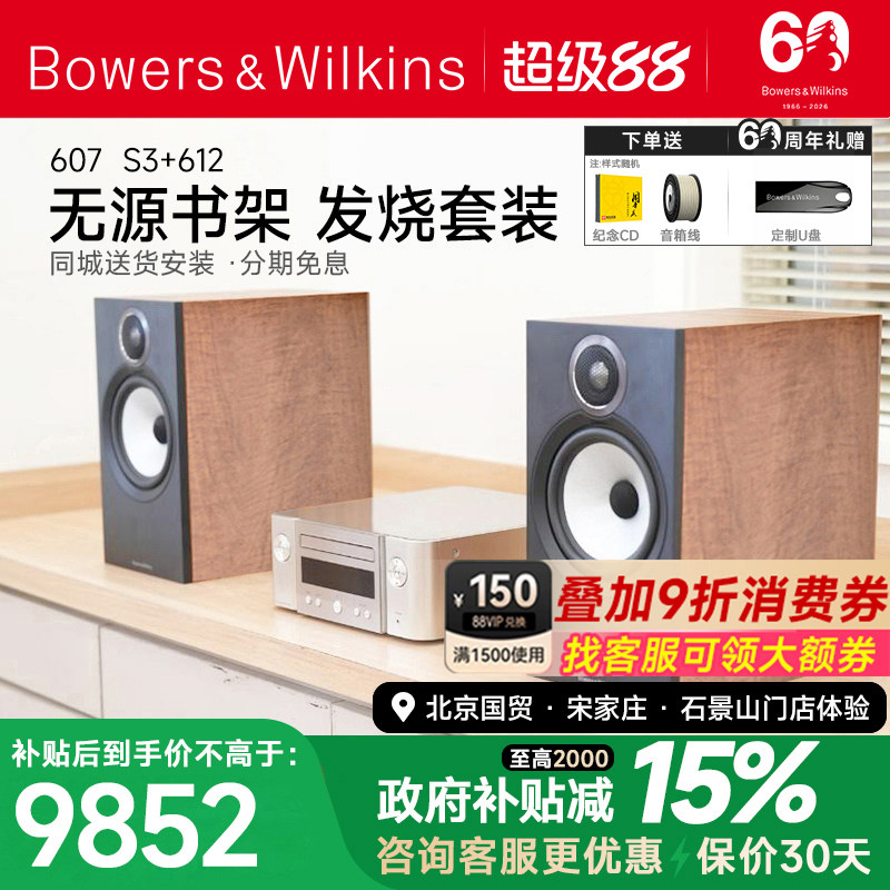 新B＆W宝华韦健607 S3音箱发烧hifi无源书架箱+马兰士612功放套装