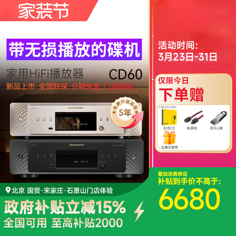 Marantz/马兰士 CD60 家用无损解码hifi播放器CD播放机两色可选