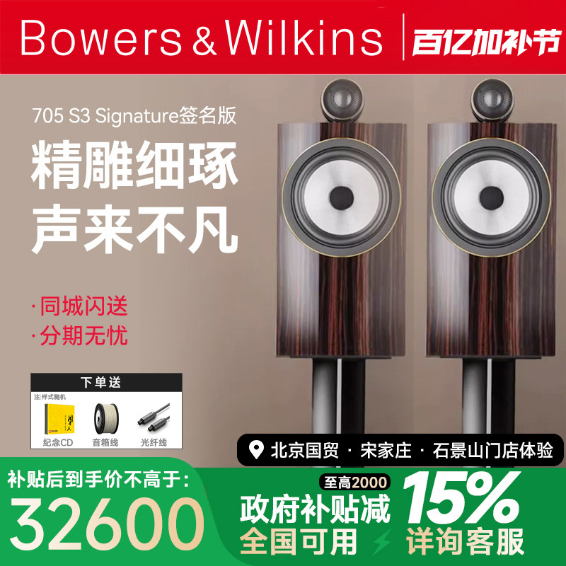 B&W宝华韦健702 705 S3签名版Signature高端音箱HiFi家庭影院套装