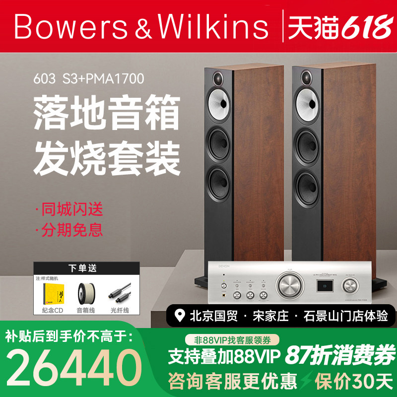 新B＆W宝华韦健603 S3HiFi音响+马兰士8006/天龙1700功放hifi套装