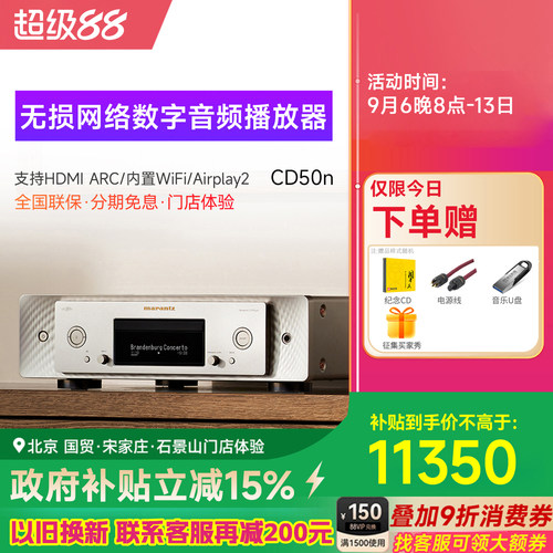 马兰士流媒体CDCD机耳放一体机