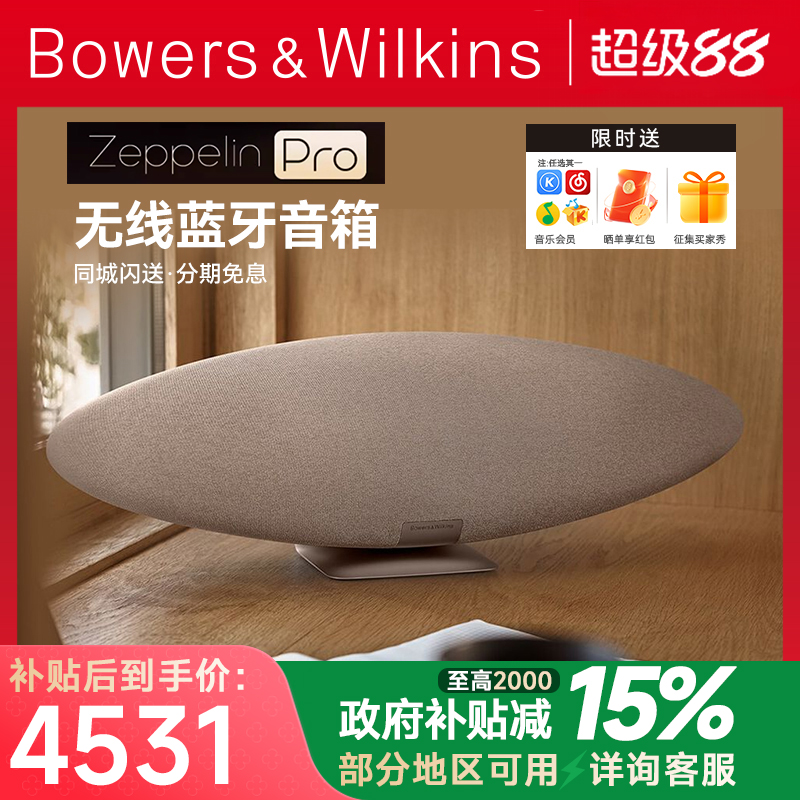 无线hifi飞艇音响宝华韦健蓝牙