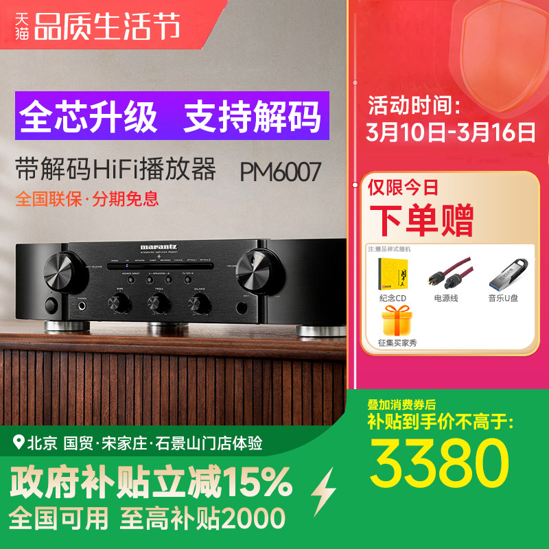 Marantz/马兰士CD机 CD6007 发烧hifi功放 PM6007 合并式放大器