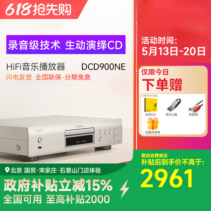Denon/天龙 DCD-900NE CD机播放器家用hifi发烧级碟机DSD解码