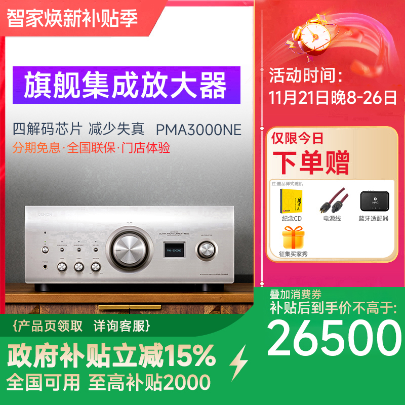 Denon/天龙PMA-3000NE HIFI功放机大功率集成放大器
