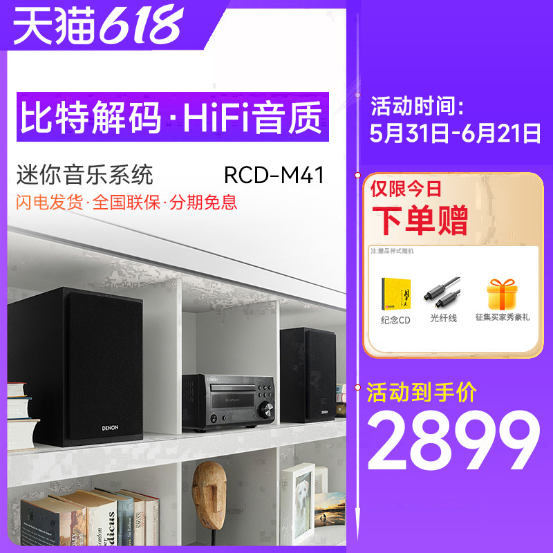 Denon/天龙 RCD-M41 HIFI迷你组合音响CD机台式音箱功放家用发烧