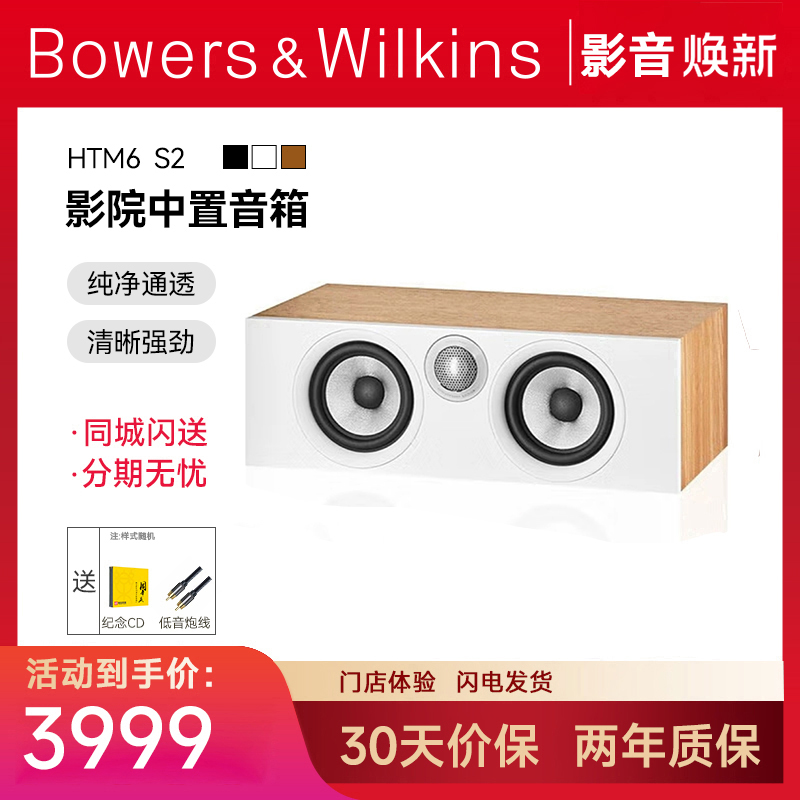 中置家庭影院音箱宝华韦健